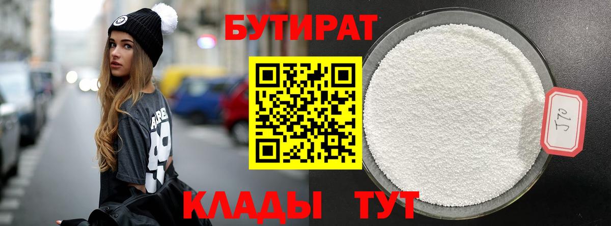 Бутират жидкий экстази  Вход с VPN  БУТИРАТ  Хасавюрт 