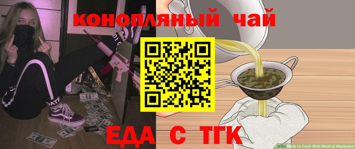 Еда ТГК марихуана  Вход с VPN  Хасавюрт 