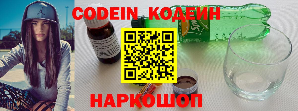 Кодеиновый сироп Lean Purple Drank  Вход с VPN  Хасавюрт 