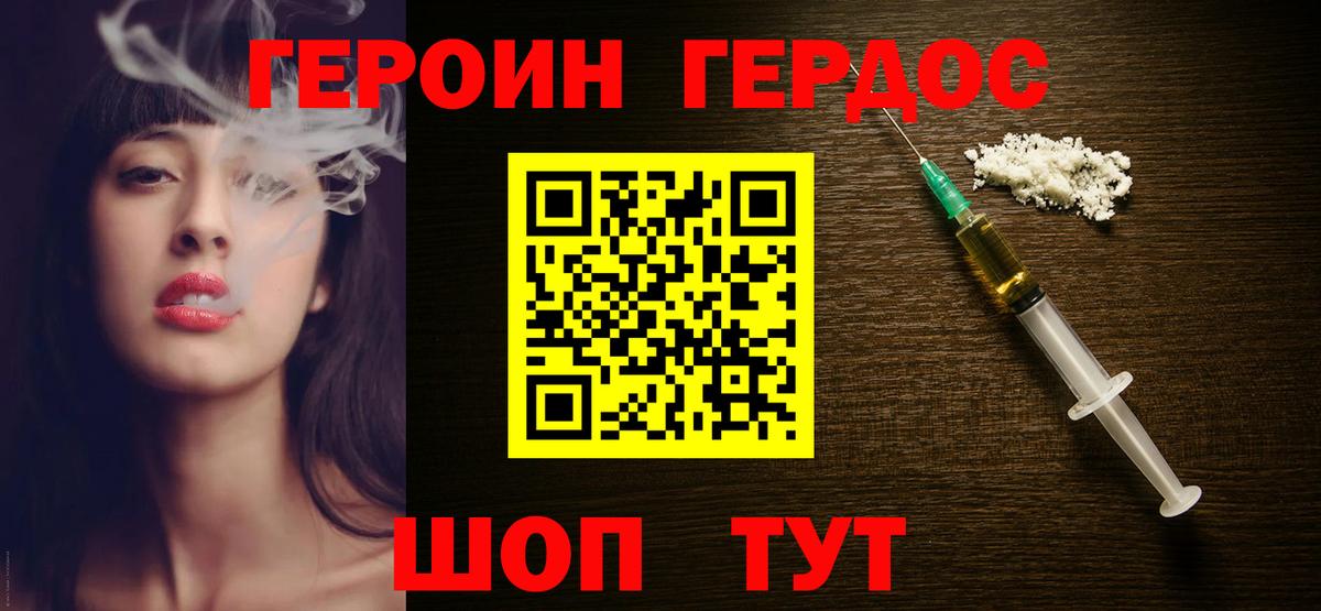 Героин Heroin  Вход с VPN  Хасавюрт 