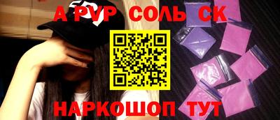 соль ск Краснодар