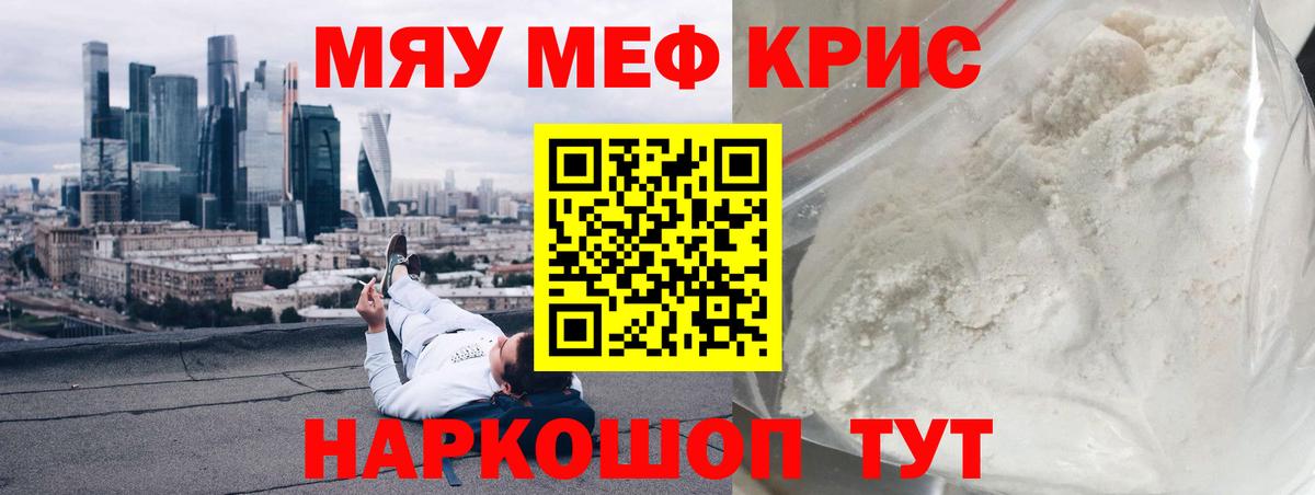 МЯУ-МЯУ  МЕФ  Хасавюрт  Вход с VPN  Мефедрон кристаллы 